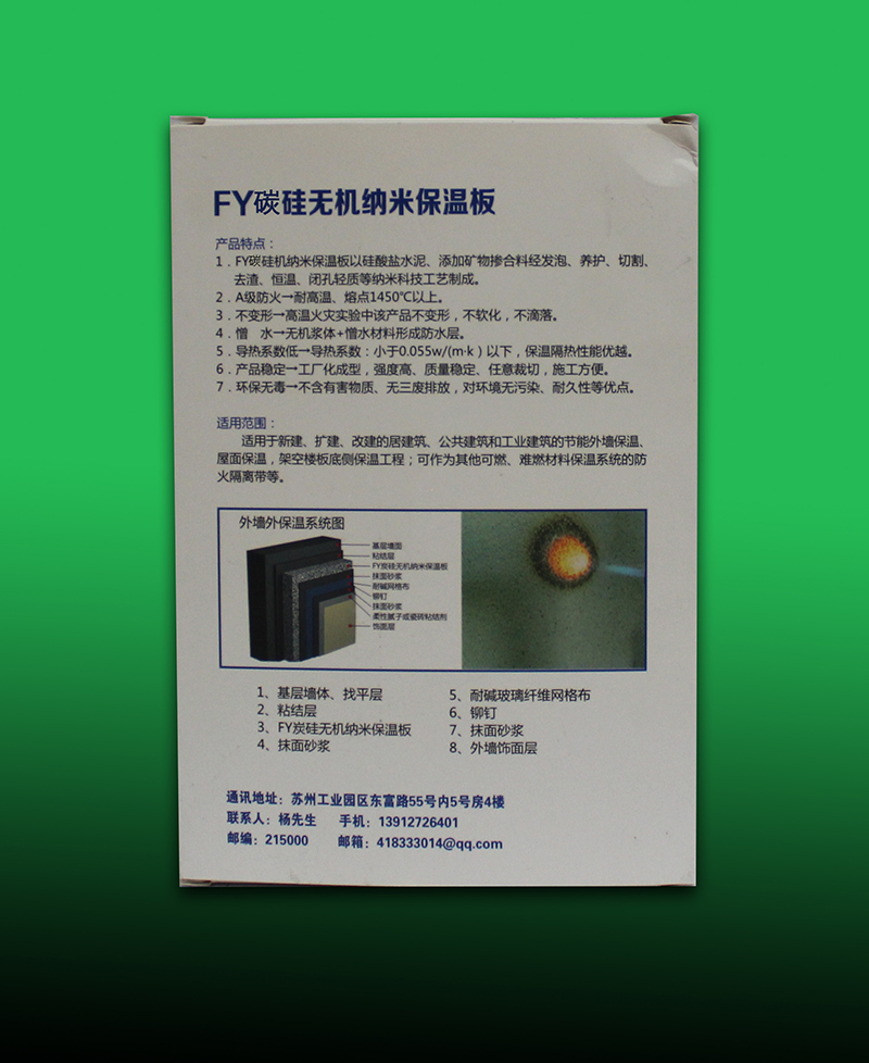 FY碳硅机纳米保温板1